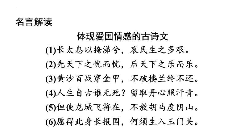 5.1+我们的情感世界+课件统编版道德与法治七年级下册第7页