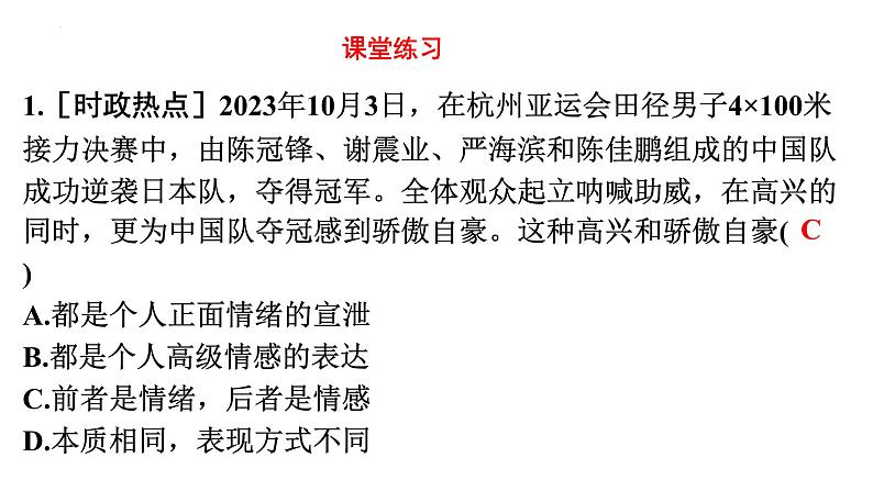 5.1+我们的情感世界+课件统编版道德与法治七年级下册第8页