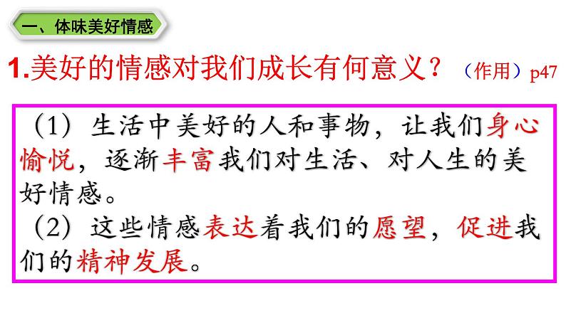 5.2+在品味情感中成长+课件统编版道德与法治七年级下册+08