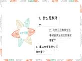 6.1+集体生活邀请我+课件统编版道德与法治七年级下册