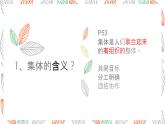 6.1+集体生活邀请我+课件统编版道德与法治七年级下册