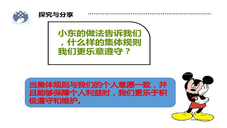 7.1+单音与和声+课件统编版道德与法治七年级下册第7页