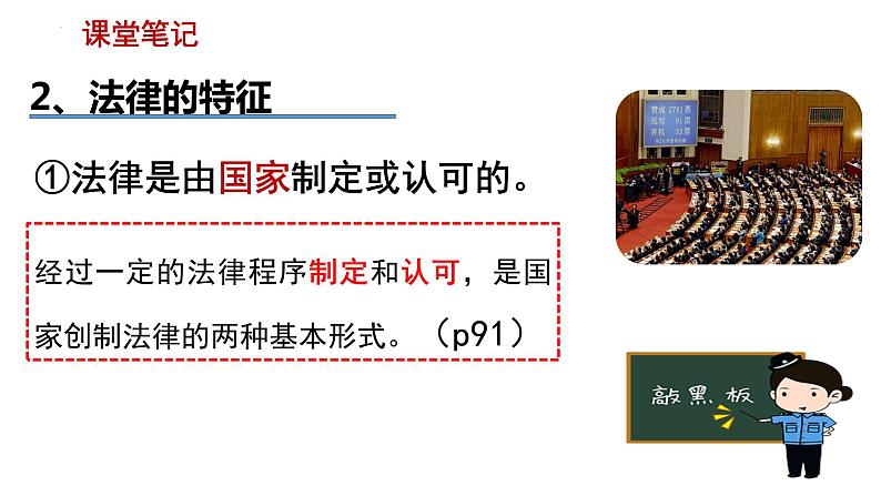 9.2+法律保障生活+课件部编版道德与法治七年级下册08