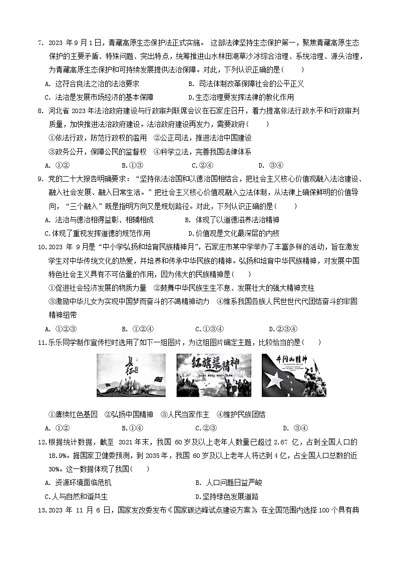 河北省阜平县+2023-2024学年九年级上学期期末考试道德与法治试题02