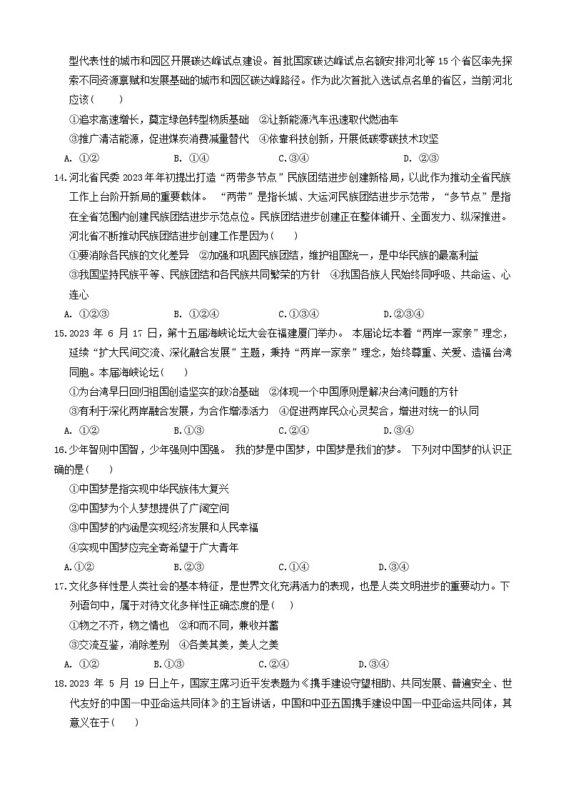 河北省阜平县+2023-2024学年九年级上学期期末考试道德与法治试题03