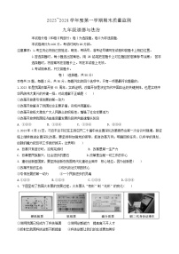 河北省石家庄市桥西区2023-2024学年九年级上学期期末道德与法治试卷+