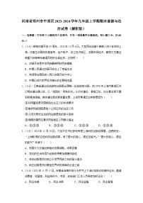 河南省郑州市中原区2023-2024学年九年级上学期期末道德与法治试卷