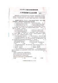 河南省信阳市潢川县2023-2024学年八年级上学期1月期末道德与法治试题