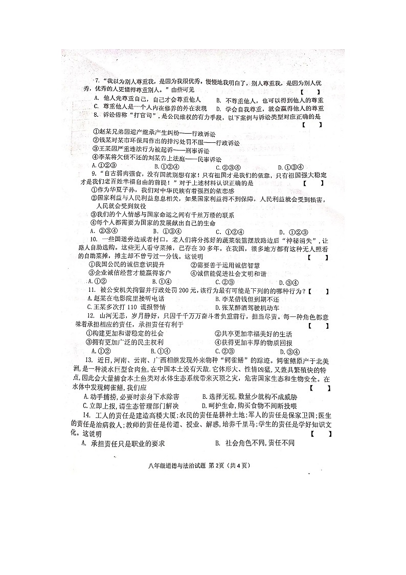 河南省信阳市潢川县2023-2024学年八年级上学期1月期末道德与法治试题第2页