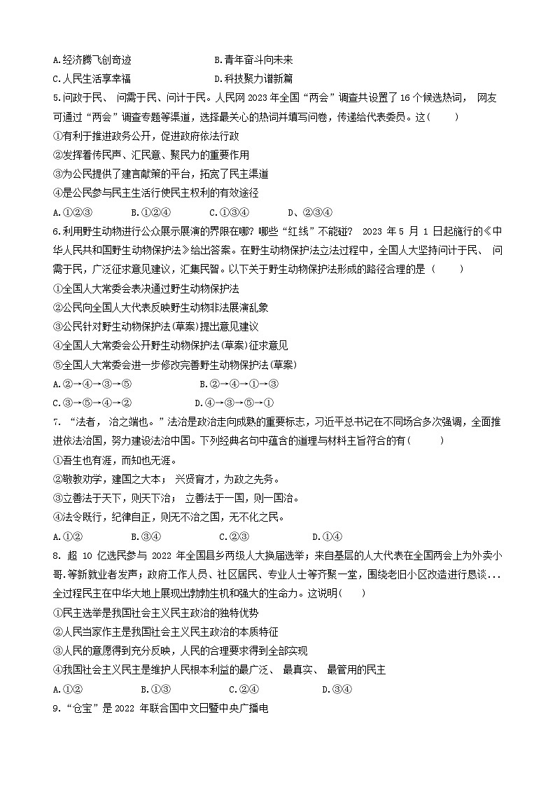 河南省信阳市平桥区2023-2024学年九年级上学期1月期末道德与法治试题第2页