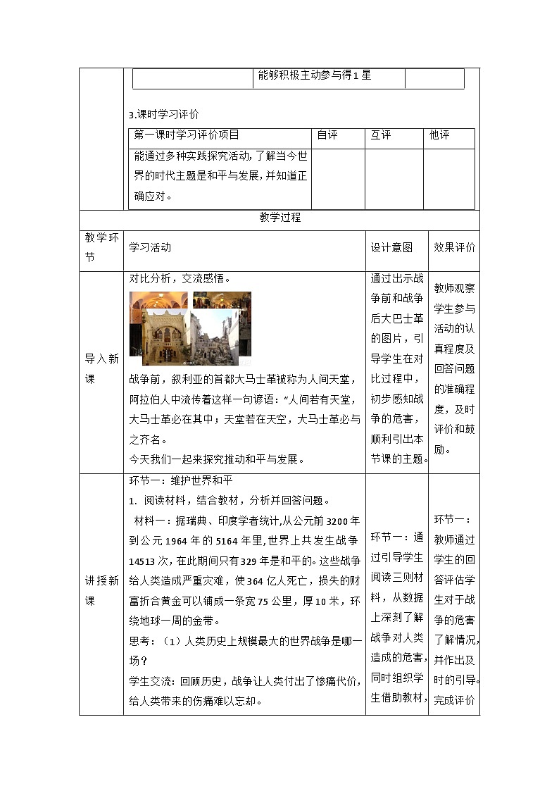 【新课标大单元】部编版九下道法 2.1《 推动和平与发展》 教案第2页