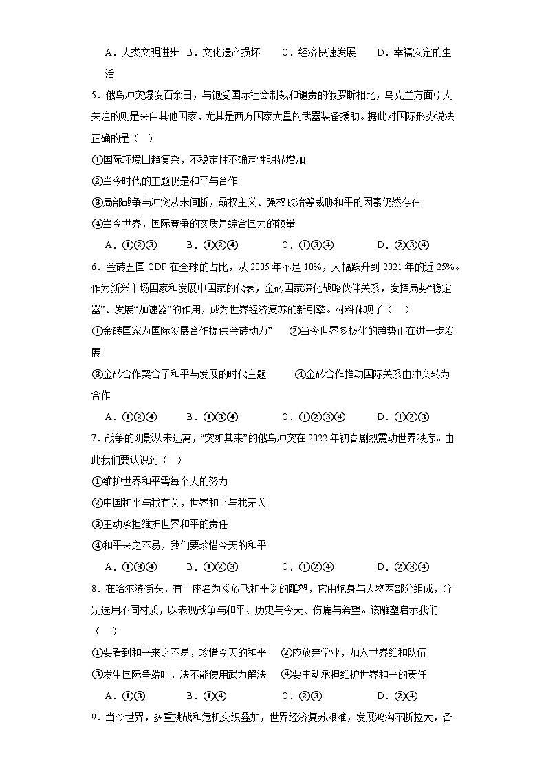 【新课标大单元】部编版九下道法2.1《推动和平与发展同步》练习（含答案解析）第2页