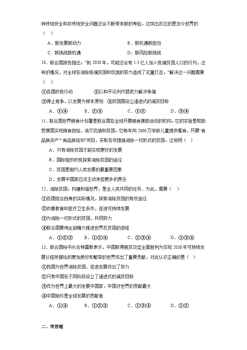 【新课标大单元】部编版九下道法2.1《推动和平与发展同步》练习（含答案解析）第3页