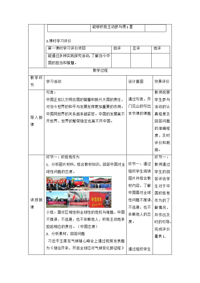【新课标大单元】部编版九下道法 3.1《 中国担当》 教案第2页