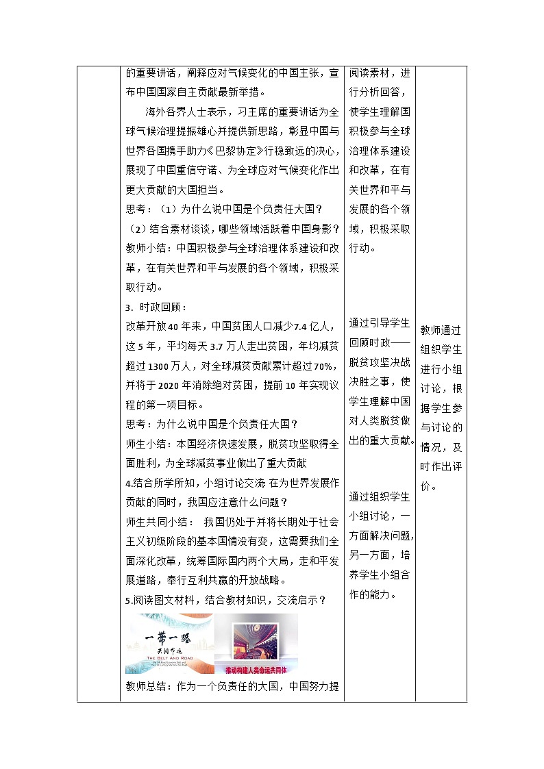 【新课标大单元】部编版九下道法 3.1《 中国担当》 教案第3页