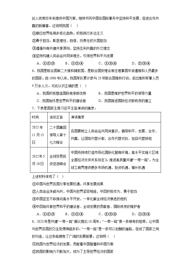 【新课标大单元】部编版九下道法3.1《中国担当同步》练习（含答案解析）第2页