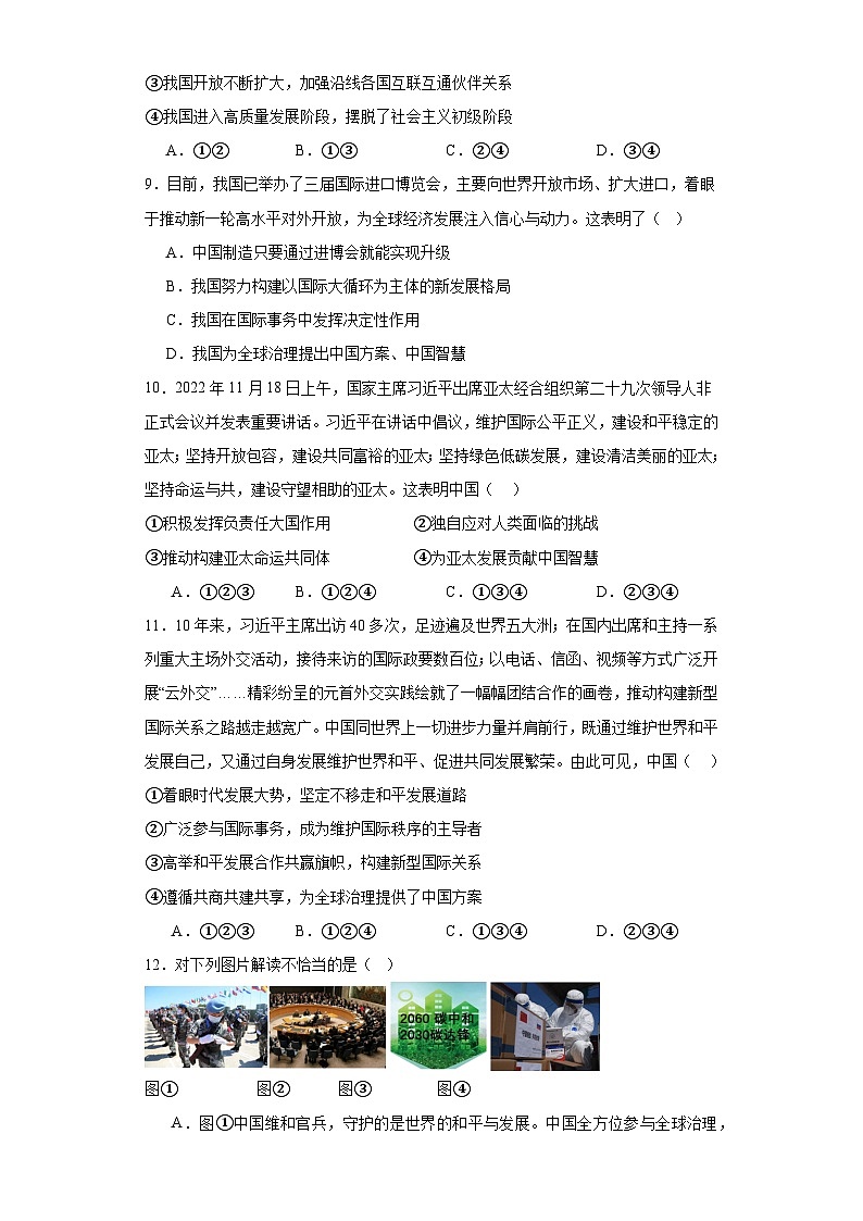 【新课标大单元】部编版九下道法3.1《中国担当同步》练习（含答案解析）第3页