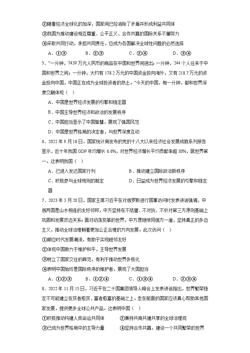 【新课标大单元】部编版九下道法3.2《与世界深刻互动同步》练习（含答案解析）第2页