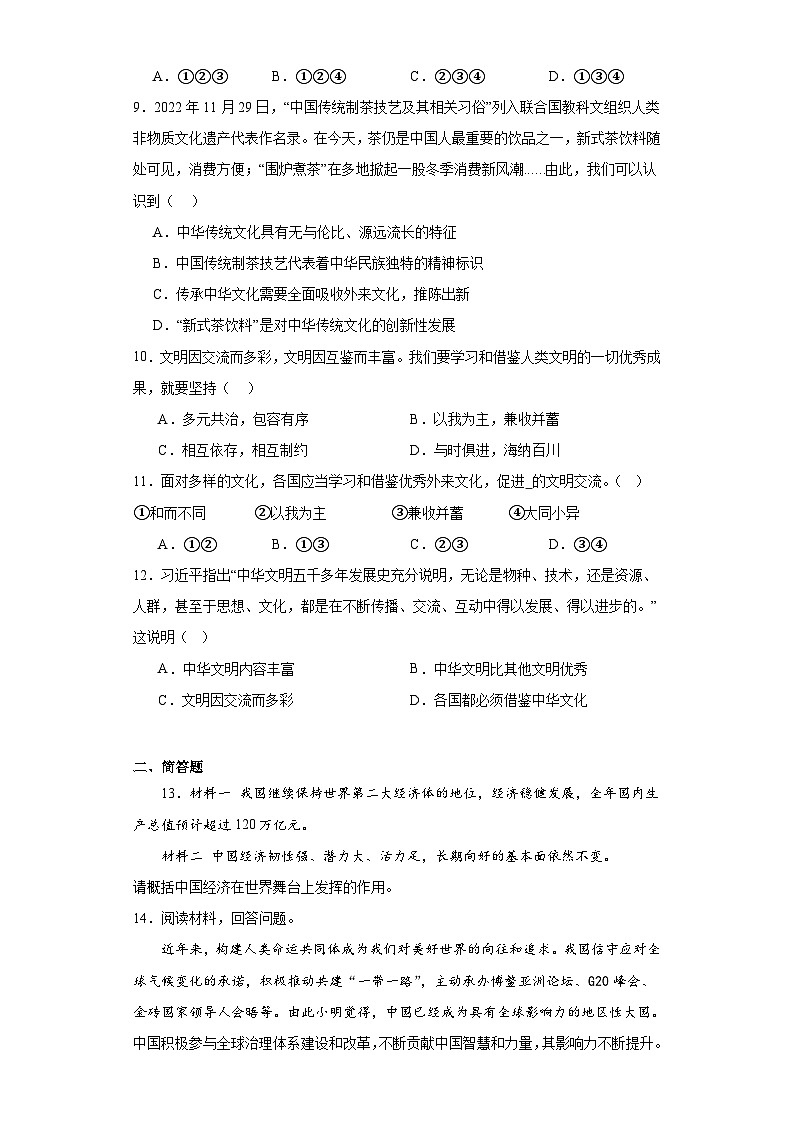 【新课标大单元】部编版九下道法3.2《与世界深刻互动同步》练习（含答案解析）第3页
