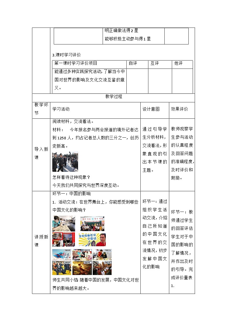 【新课标大单元】部编版九下道法 3.2《 与世界深刻互动》 教案第2页