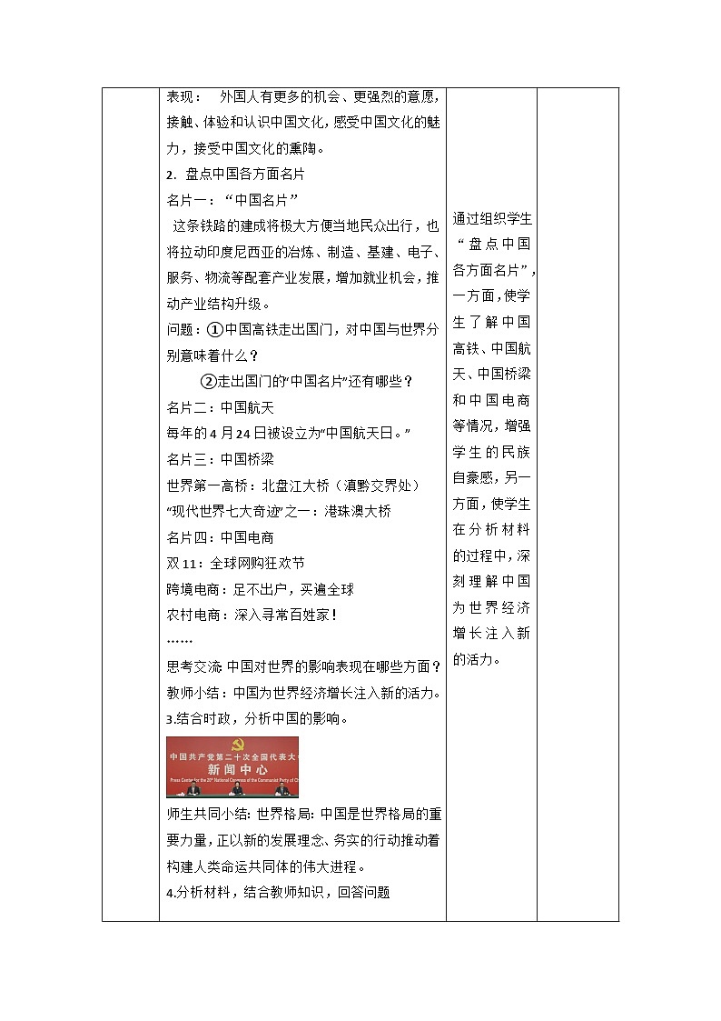【新课标大单元】部编版九下道法 3.2《 与世界深刻互动》 教案第3页