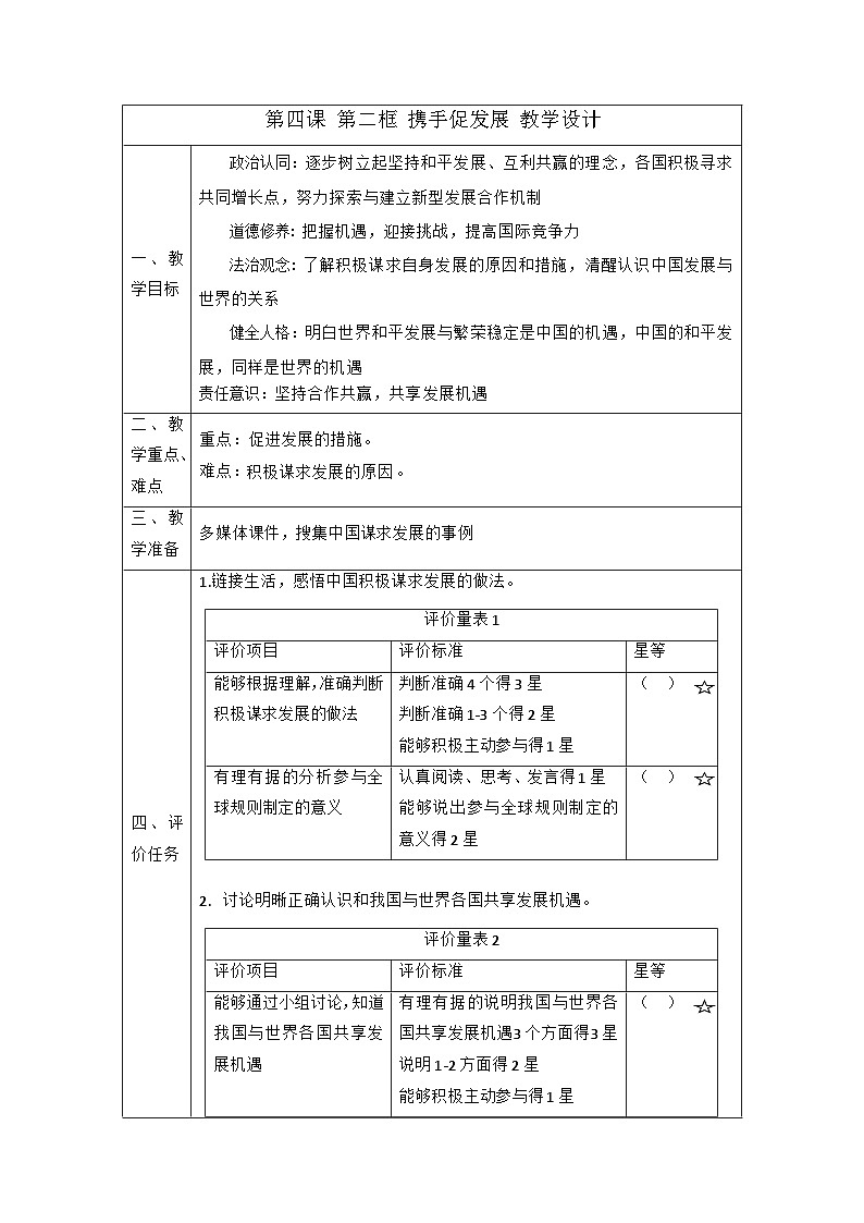 【新课标大单元】部编版九下道法 4.2《 携手促发展》 教案第1页
