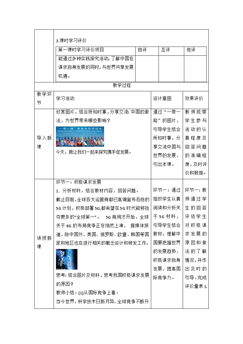 【新课标大单元】部编版九下道法 4.2《 携手促发展》 教案第2页