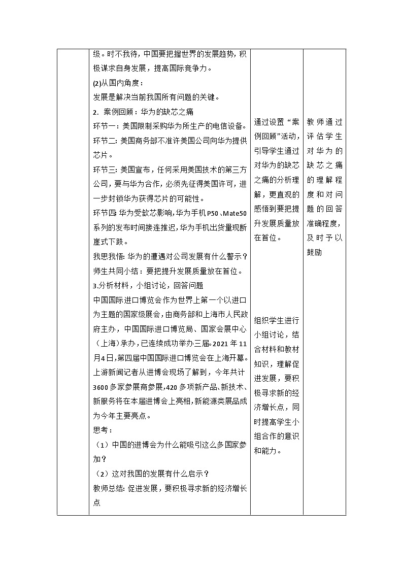 【新课标大单元】部编版九下道法 4.2《 携手促发展》 教案第3页