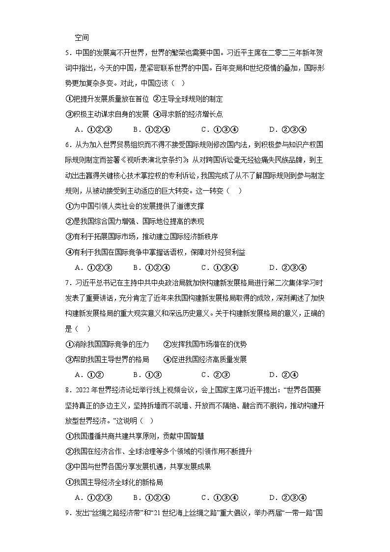 【新课标大单元】部编版九下道法4.2《携手促发展同步》练习（含答案解析）第2页