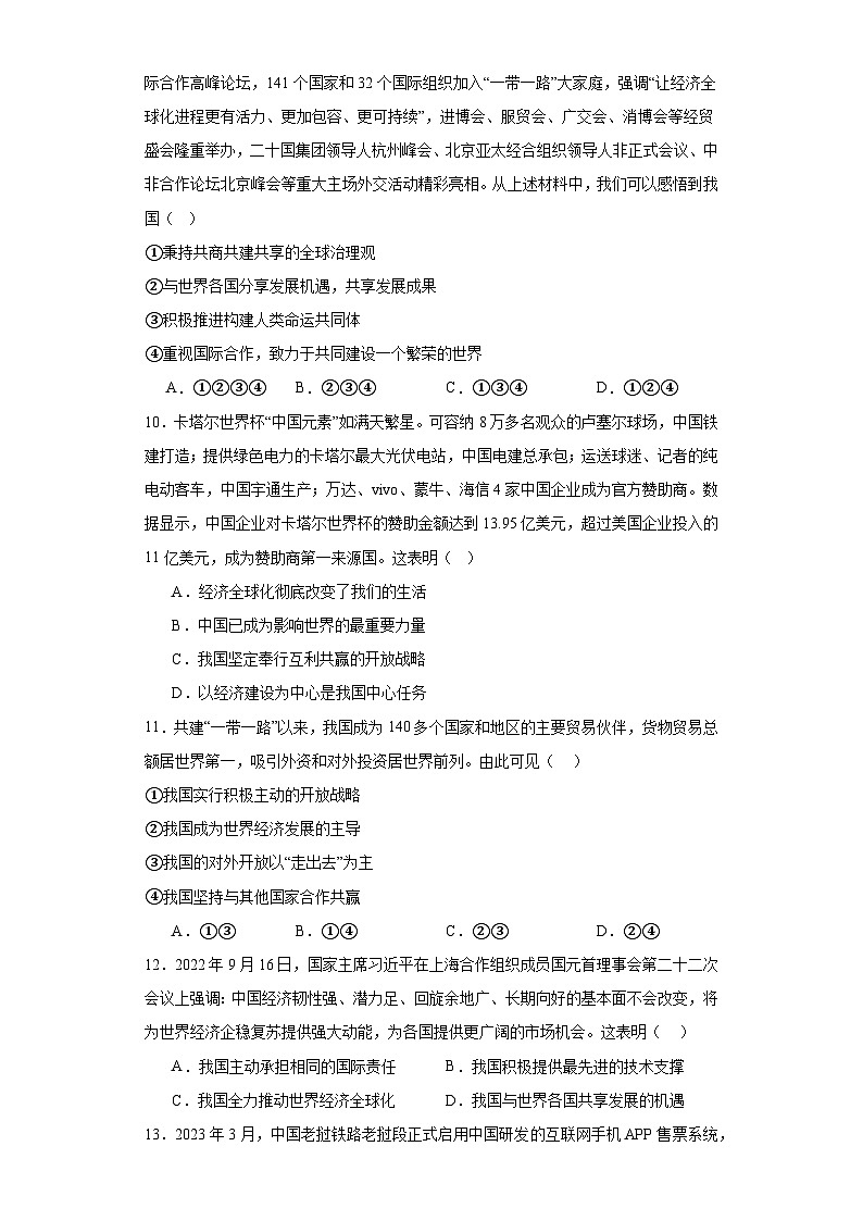 【新课标大单元】部编版九下道法4.2《携手促发展同步》练习（含答案解析）第3页