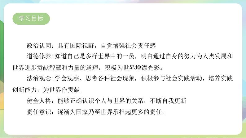 【新课标大单元】部编版九下道法 5.1 《走向世界大舞台》 课件 第3页