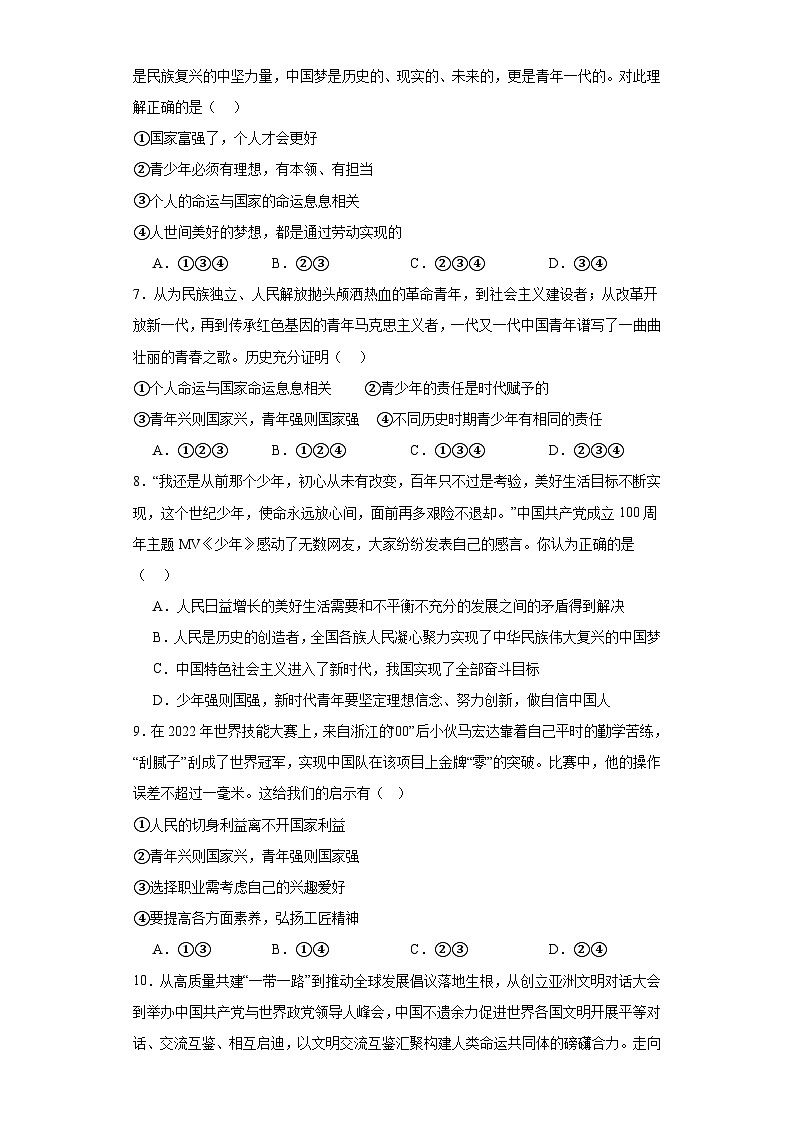 【新课标大单元】部编版九下道法 5.2 《少年当自强 》课件+教案+练习（含答案解析）02