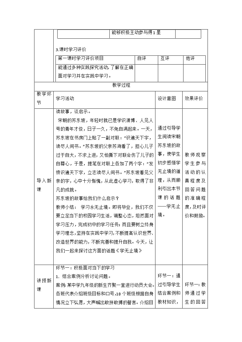 【新课标大单元】部编版九下道法 6.1《 学无止境》 教案第2页