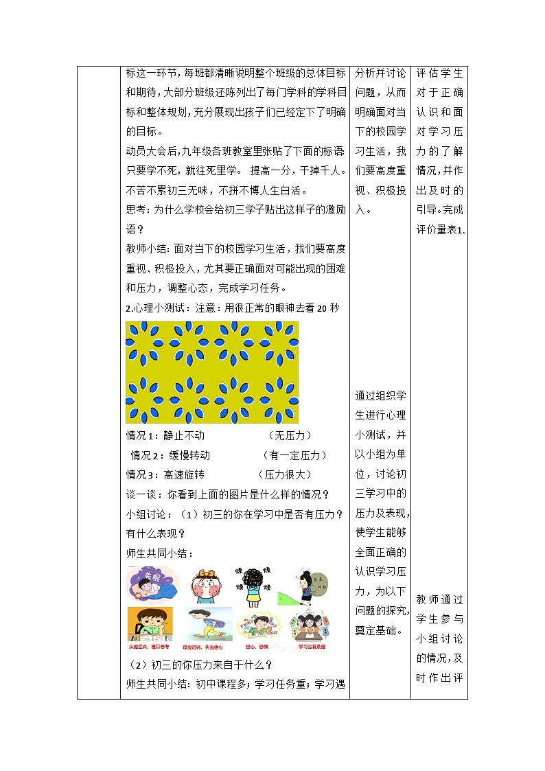 【新课标大单元】部编版九下道法 6.1《 学无止境》 教案第3页