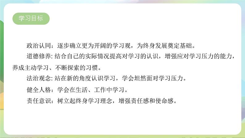 【新课标大单元】部编版九下道法 6.1 《学无止境》 课件 第3页