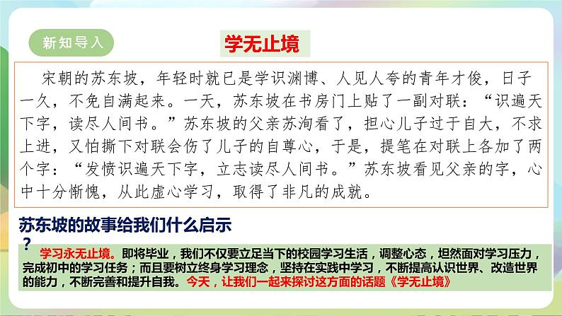 【新课标大单元】部编版九下道法 6.1 《学无止境》 课件 第4页