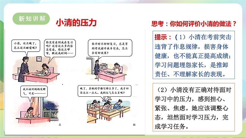 【新课标大单元】部编版九下道法 6.1 《学无止境》 课件 第8页