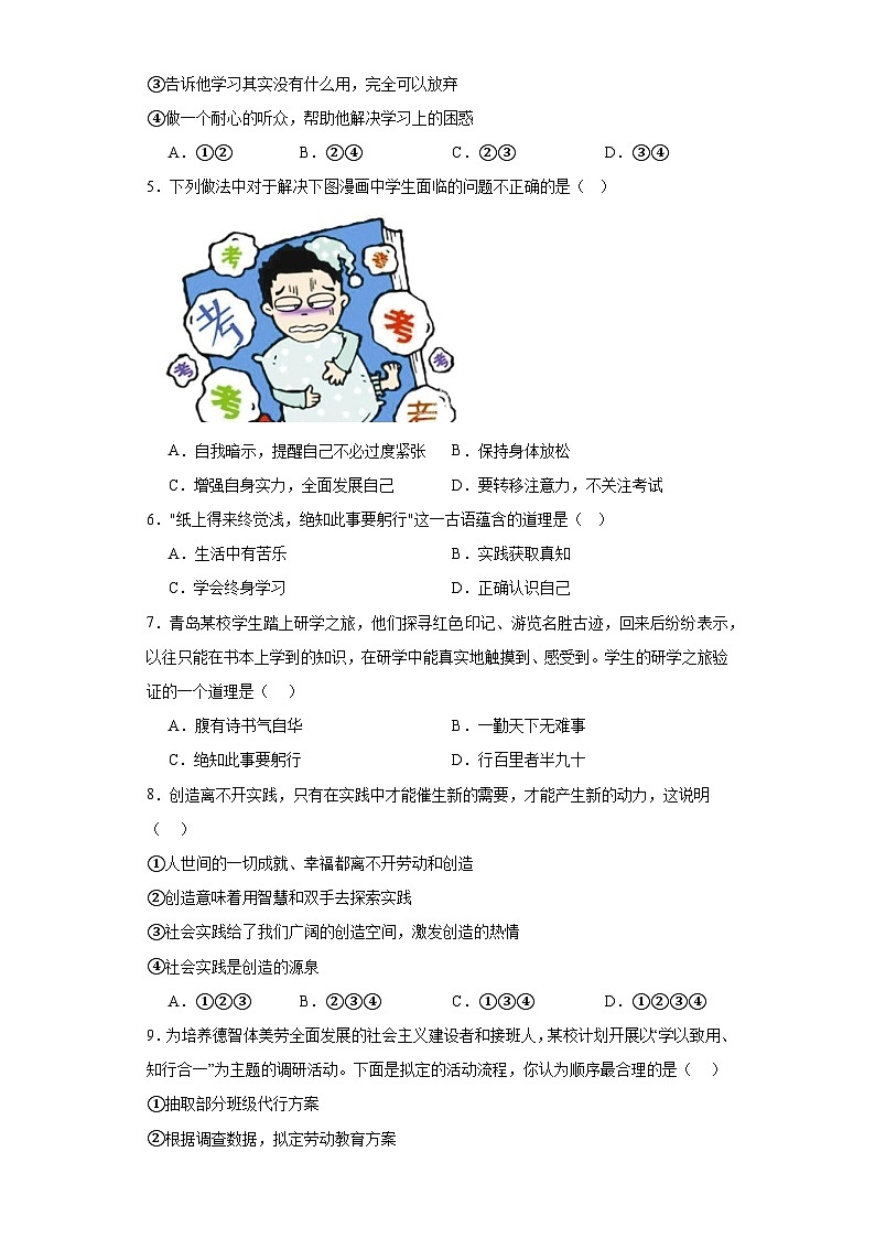 【新课标大单元】部编版九下道法6.1《学无止境同步》练习（含答案解析）第2页