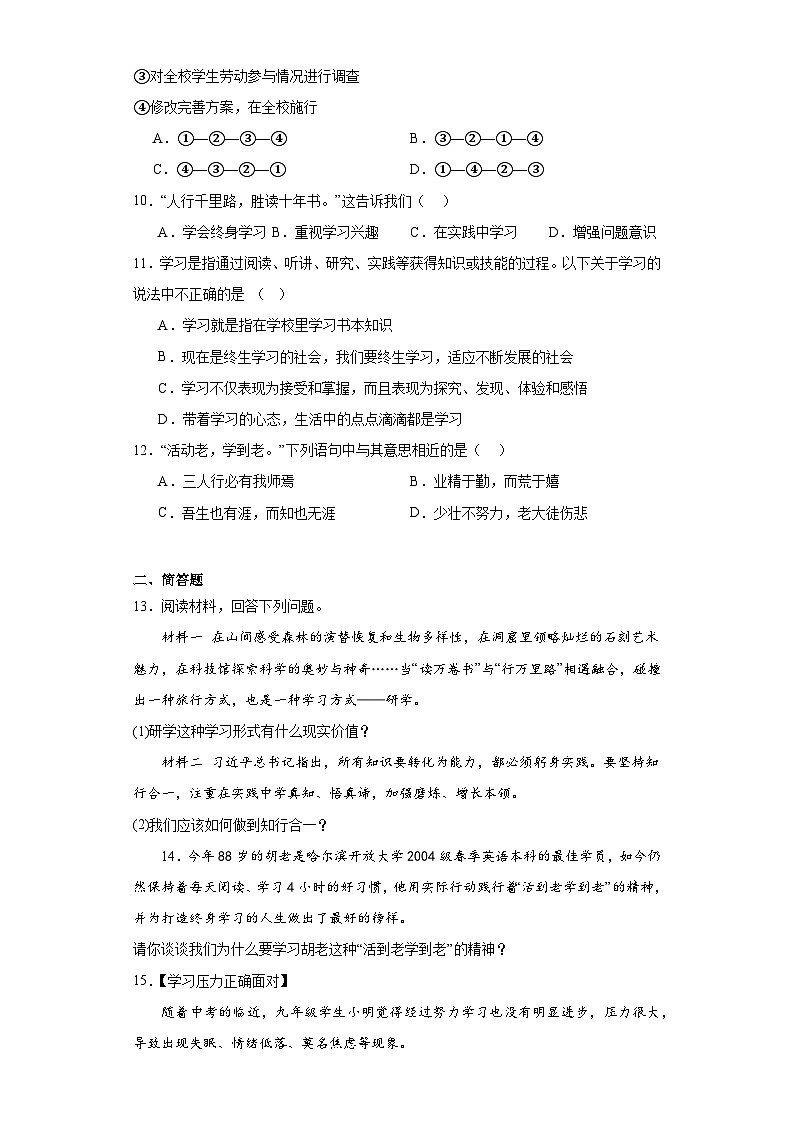 【新课标大单元】部编版九下道法6.1《学无止境同步》练习（含答案解析）第3页