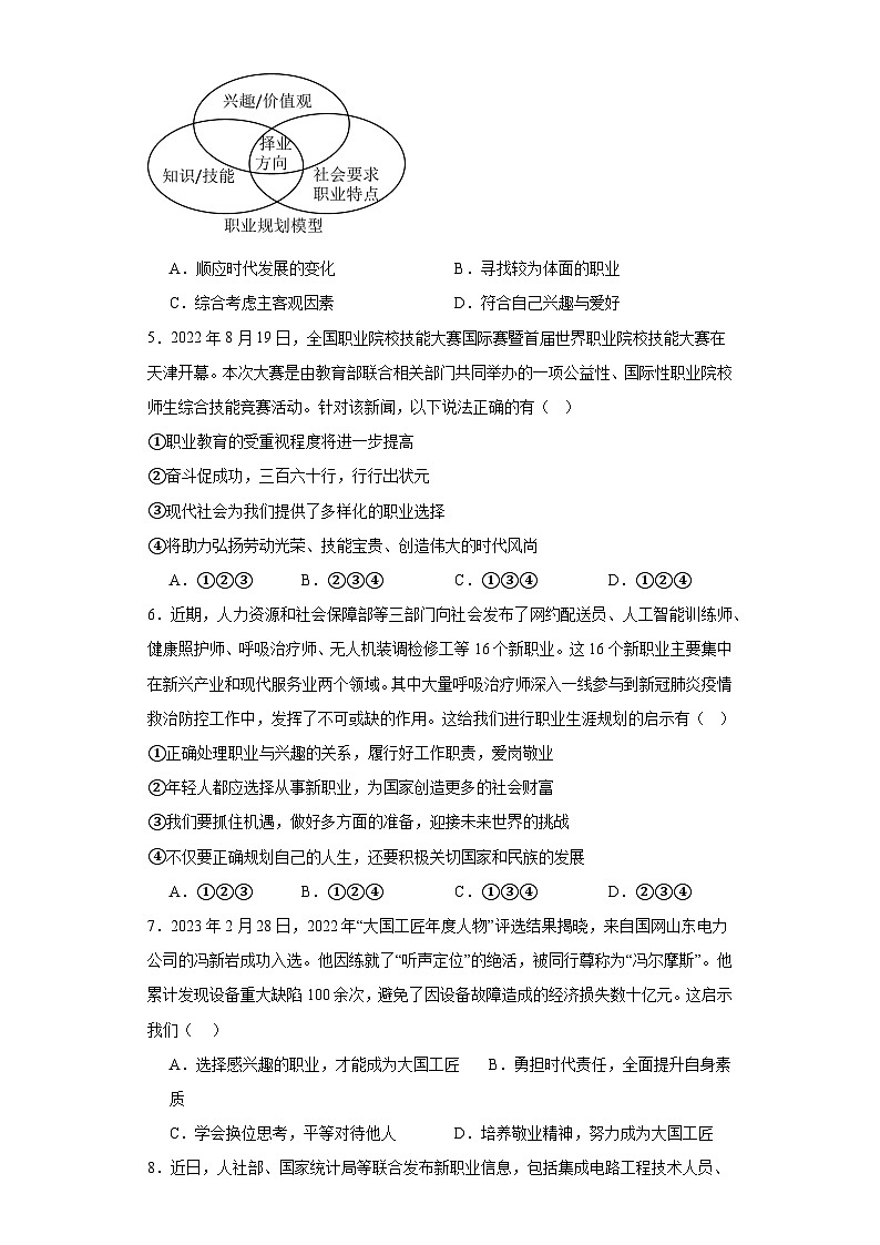 【新课标大单元】部编版九下道法6.2《多彩的职业同步》练习（含答案解析）第2页