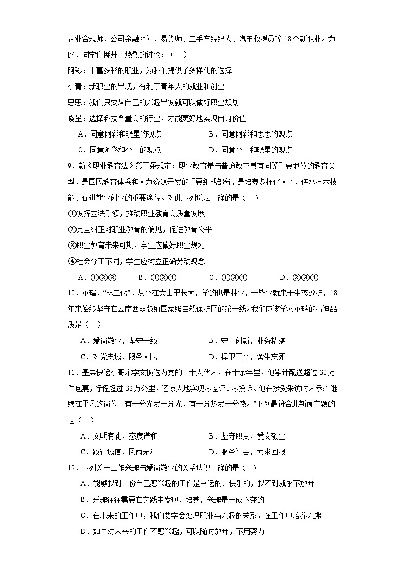 【新课标大单元】部编版九下道法6.2《多彩的职业同步》练习（含答案解析）第3页