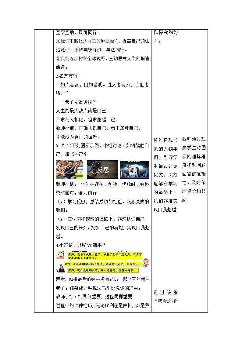 【新课标大单元】部编版九下道法 7.1 《回望成长 》课件+教案+练习（含答案解析）03