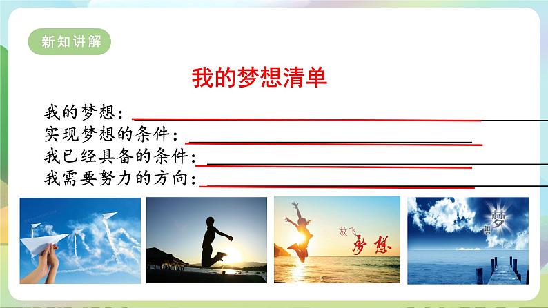 【新课标大单元】部编版九下道法 7.2 《走向未来》 课件 第6页