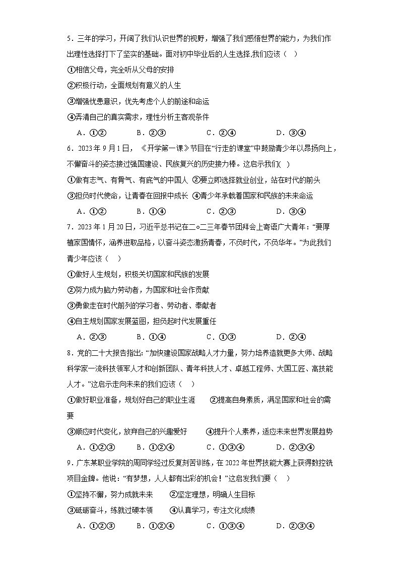 【新课标大单元】部编版九下道法7.2《走向未来同步》练习（含答案解析）第2页