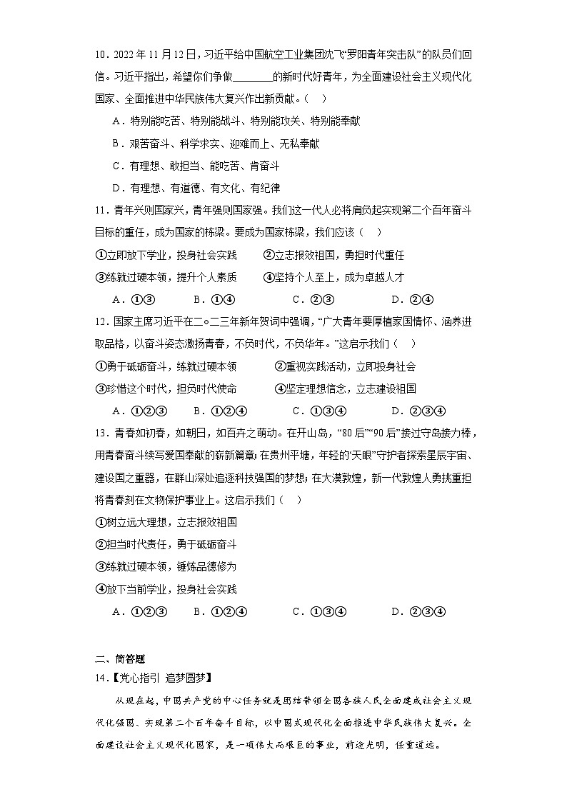 【新课标大单元】部编版九下道法7.2《走向未来同步》练习（含答案解析）第3页