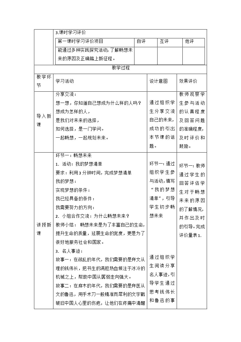 【新课标大单元】部编版九下道法 7.2《 走向未来》 教案第2页