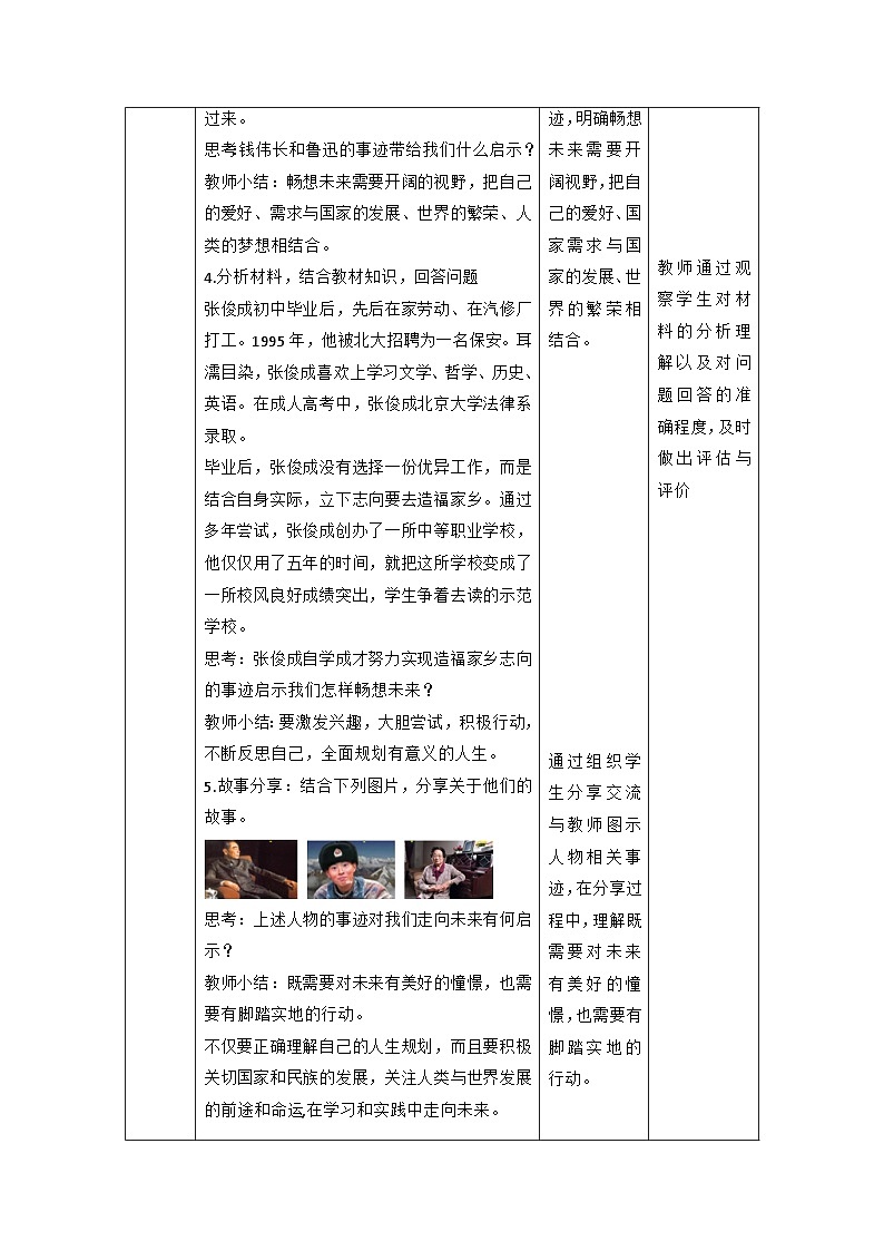 【新课标大单元】部编版九下道法 7.2《 走向未来》 教案第3页