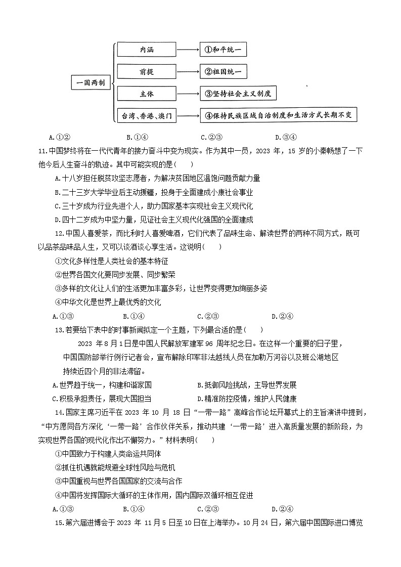 陕西省西安市新城区+2023-2024学年九年级上学期1月期末道德与法治试题03