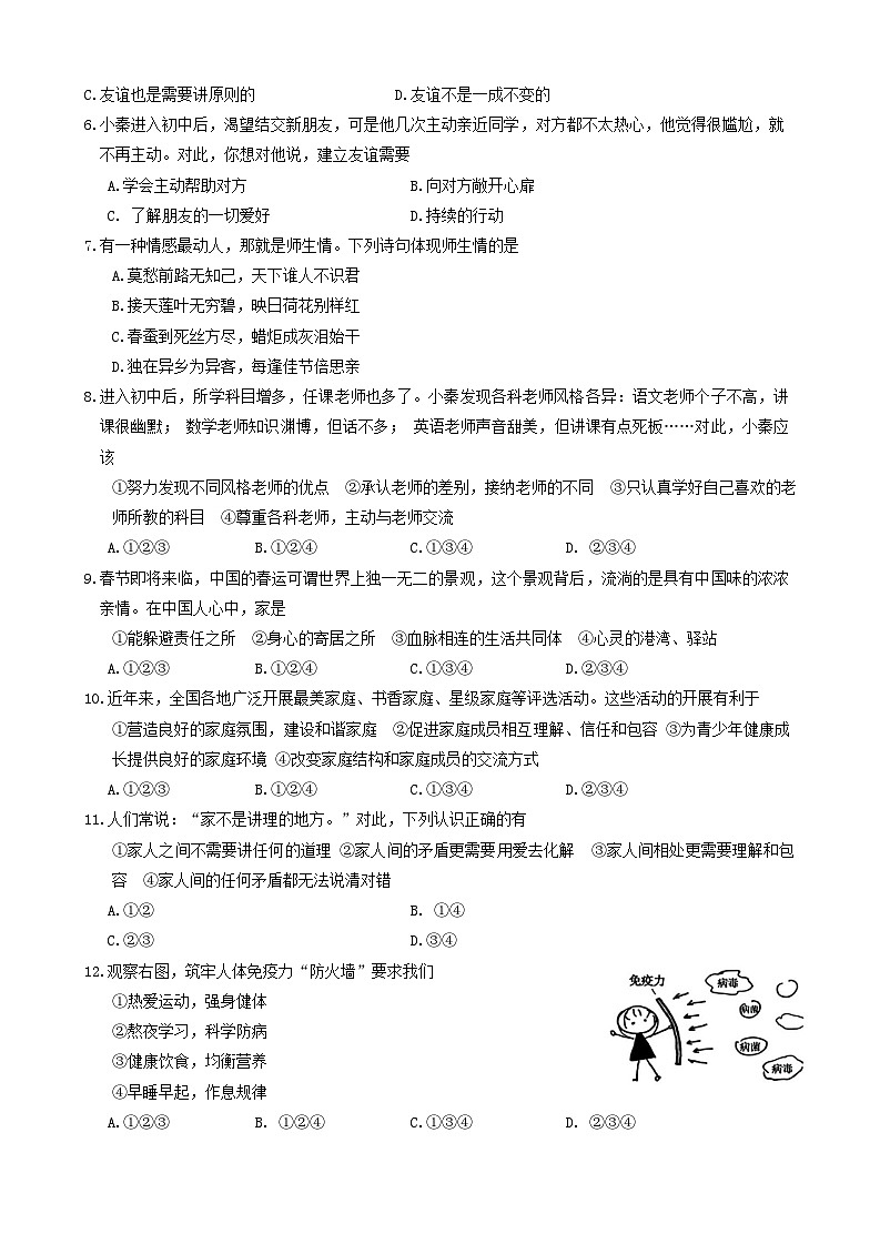 陕西省西安市新城区2023-2024学年七年级上学期1月期末道德与法治试题第2页