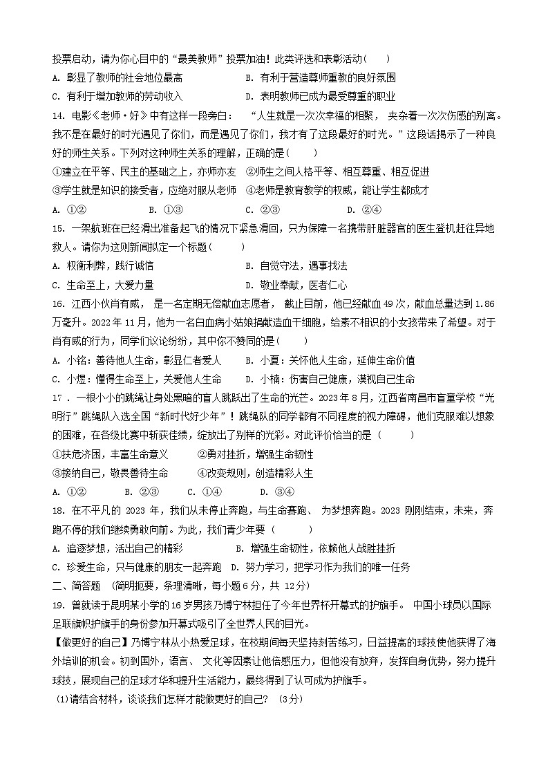 江西省上饶市广信区2023-2024学年七年级上学期期末道德与法治试卷第3页